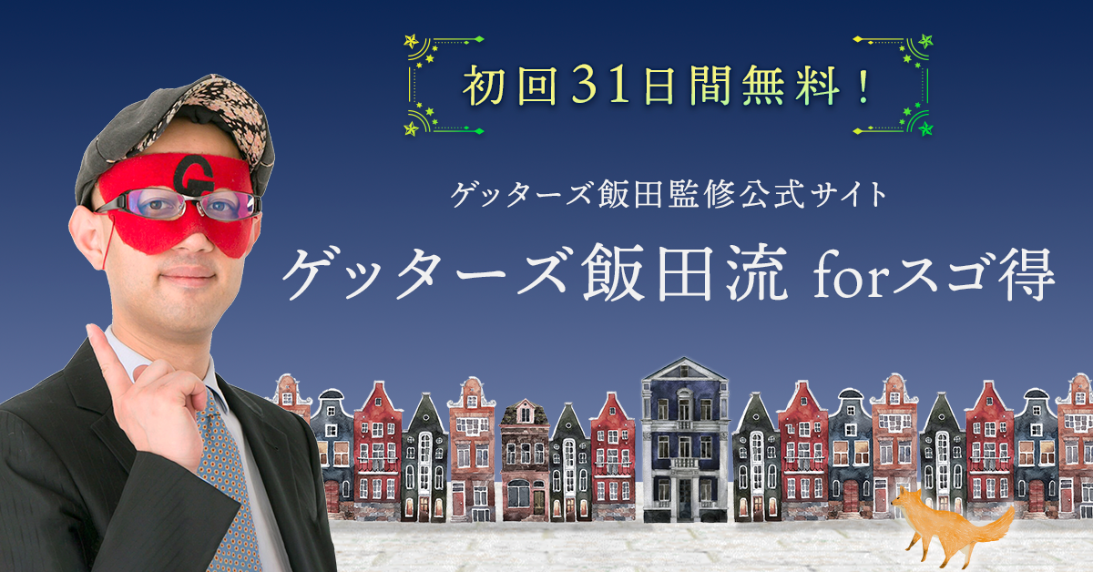 ゲッターズ飯田監修公式サイト ゲッターズ飯田流五星三心占い