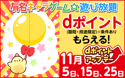 有名キャラゲーム☆遊び放題