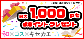 和×ゴス×キセカエ