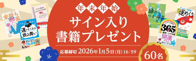 年末年始キャンペーン