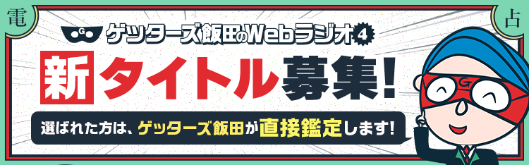 Webラジオタイトル募集キャンペーン